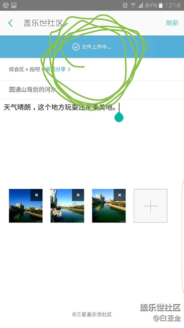 發(fā)表帖子上傳圖片足足卡了十分鐘