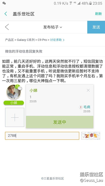 微信的浮動信息回復(fù)失敗