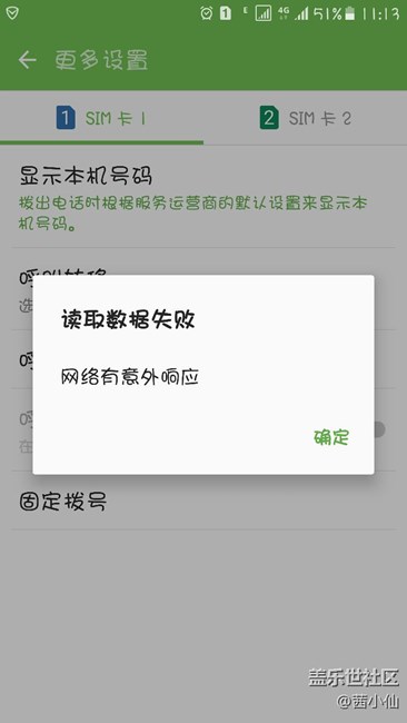 國行三星S6雙SIM卡始終開啟問題