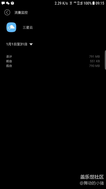 關(guān)于三星云后臺(tái)偷走數(shù)據(jù)流量的問(wèn)題