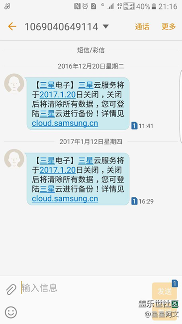 三星云服務(wù)關(guān)閉并清除所有數(shù)據(jù)？？？