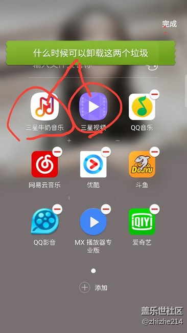 卸載牛奶音樂和三星視頻