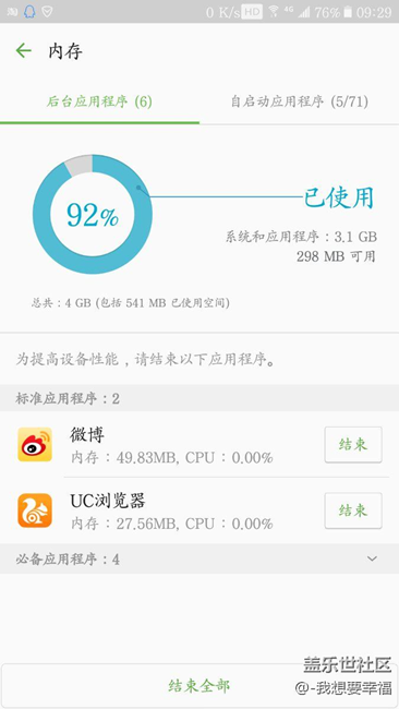 這就是三星4G內存的手機？版主快來看看吧