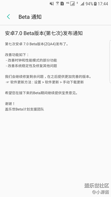 【內(nèi)測7.0更新提醒】beta7來了 去手動更新吧