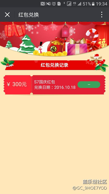 國慶紅包未收到