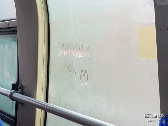 驚聞特12 samsung pay公交車，特意從因紐特趕來坐一坐