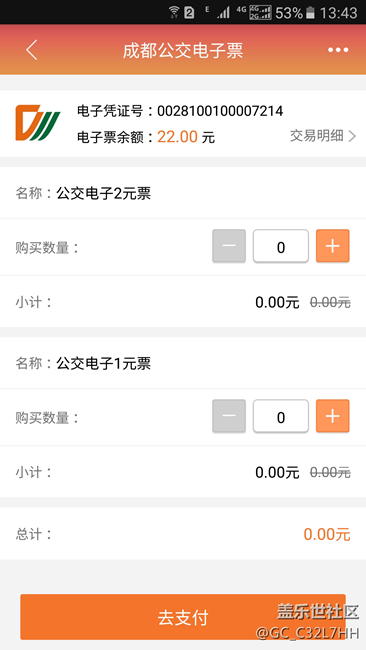NFC成功刷起成都公交. 終于搞明白是怎么回事了 NFC成功刷起成都公交. 終于搞明白是怎么回事了