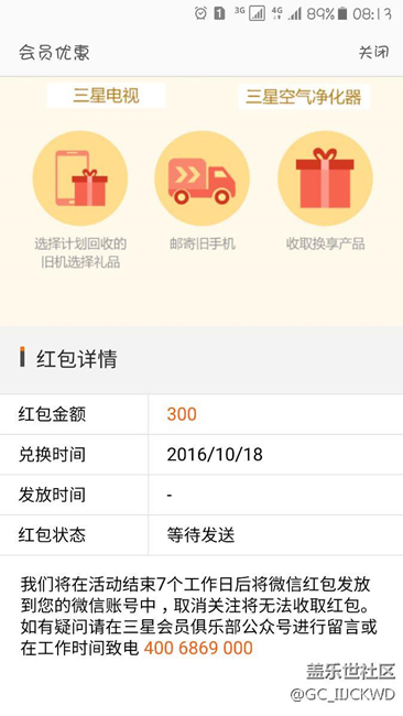 你們s7e國慶300紅包發(fā)了沒有？