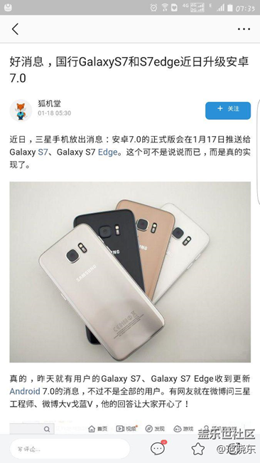 好消息，國(guó)行GalaxyS7和S7edge近日升級(jí)安卓7.0