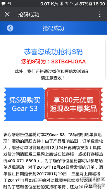 【用科技智造時(shí)間】我的最愛-三星S3先鋒版