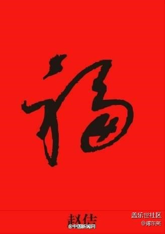 支付寶集?！叭f能福”