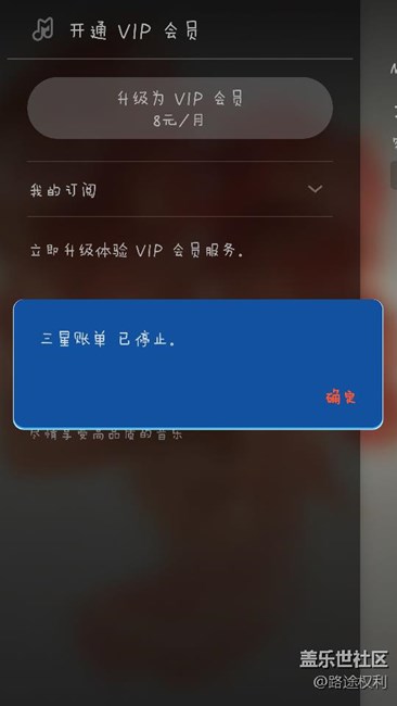 三星賬單支付問題