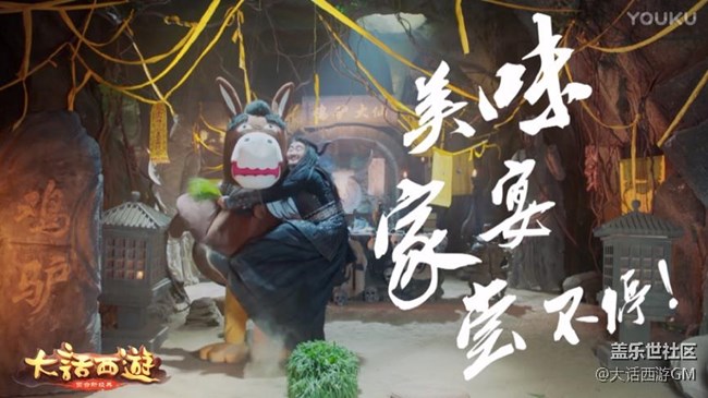 雞驢大神福盈江湖 大話西游手游雞驢傳陪你爆笑迎新年