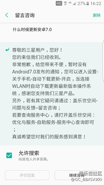 關(guān)于s7edge更新7.0