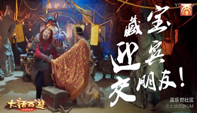 雞驢大神福盈江湖 大話西游手游雞驢傳陪你爆笑迎新年