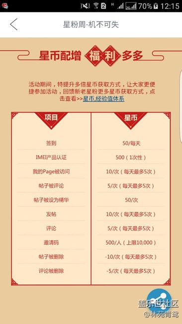 活動期間，星幣變多了！還不鬧起來？