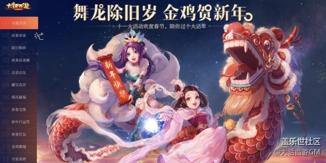 雞驢大神福盈江湖 大話西游手游雞驢傳陪你爆笑迎新年