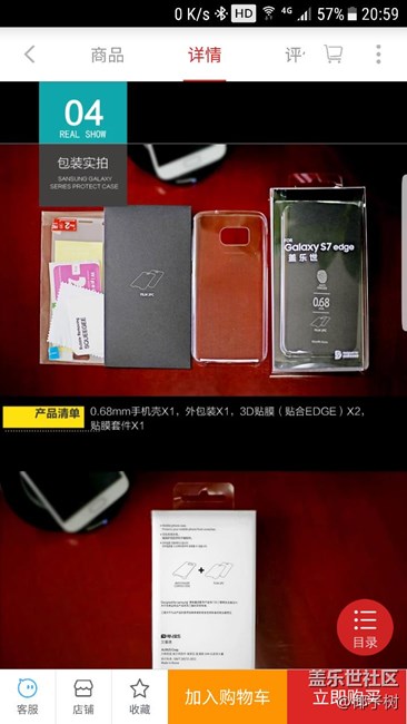 S7e的手機殼和膜還是覺得這個0.68的好用