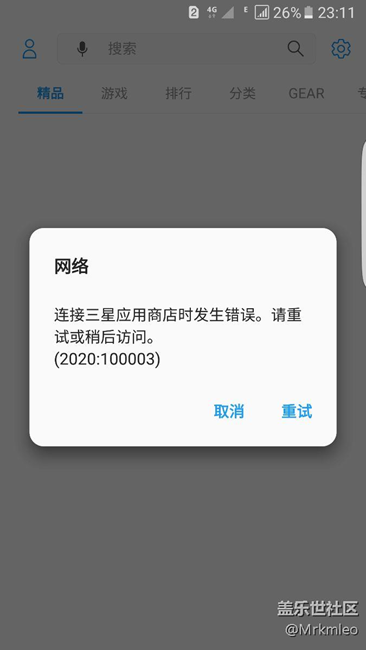 三星應(yīng)用商城連接不上了提示錯(cuò)誤，難道在適配7.0