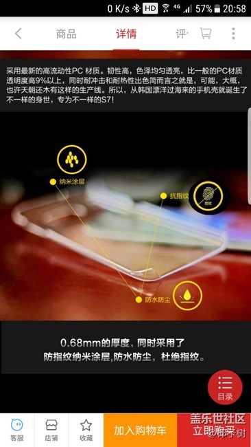 S7e的手機殼和膜還是覺得這個0.68的好用
