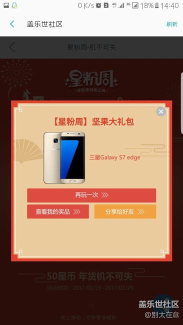到底是抽中了s7e還是。。。管理給我個(gè)回復(fù)。