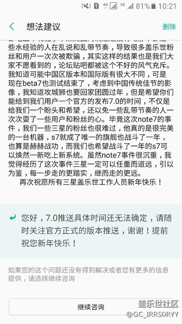 關(guān)于7.0，官方的回復(fù)和一些個(gè)人看法