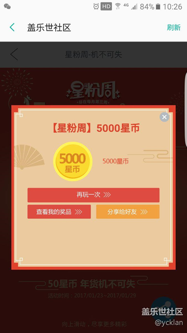 旗開得勝5000星幣