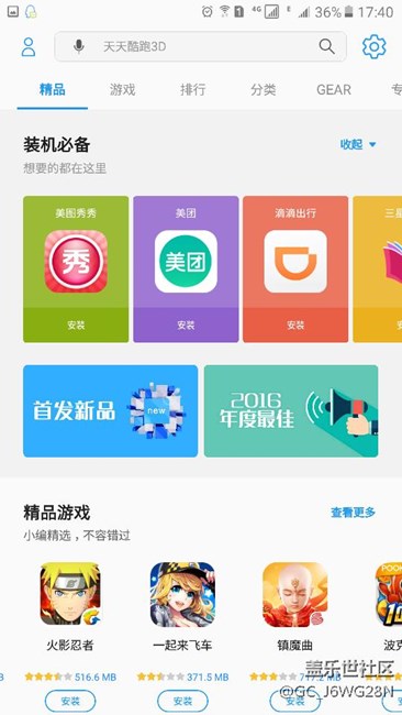 開(kāi)年迎大吉，三星送好禮活動(dòng)