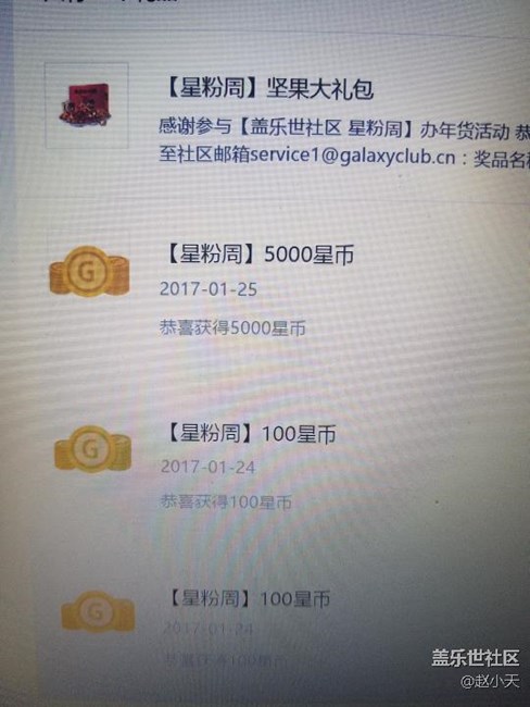 星粉周 星幣奪寶  我算是運氣好的么？