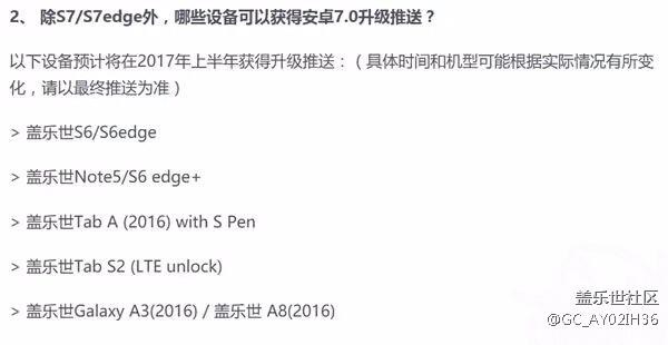 三星升級(jí)7.0