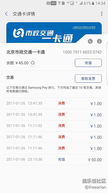 關(guān)于公交卡會(huì)重復(fù)扣費(fèi)的問(wèn)題