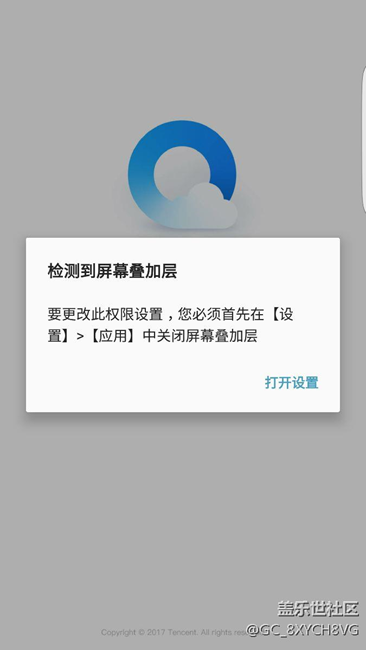 你們有遇到過屏幕疊加層嗎