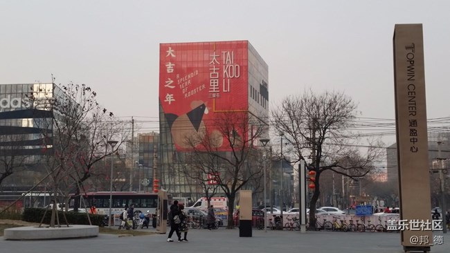 大年初七開(kāi)工 三里屯隨拍