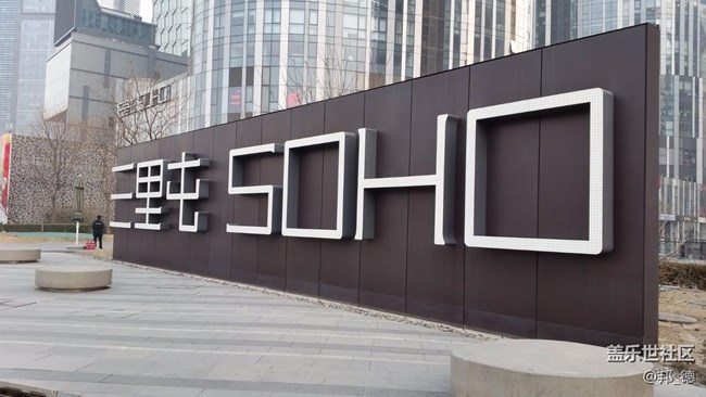 大年初七開(kāi)工 三里屯隨拍