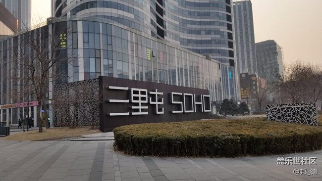 大年初七開(kāi)工 三里屯隨拍