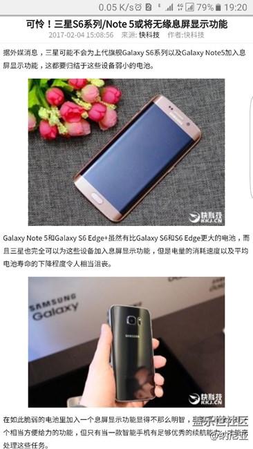 S6＋不上熄屏顯示了，趕緊攢錢買S8吧