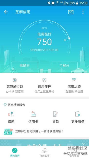 芝麻信用更新了