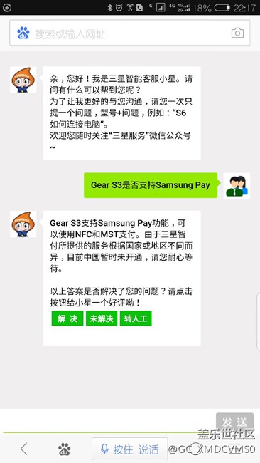 關(guān)于S3未來是否支持samsung pay的問題 智能客服的回答
