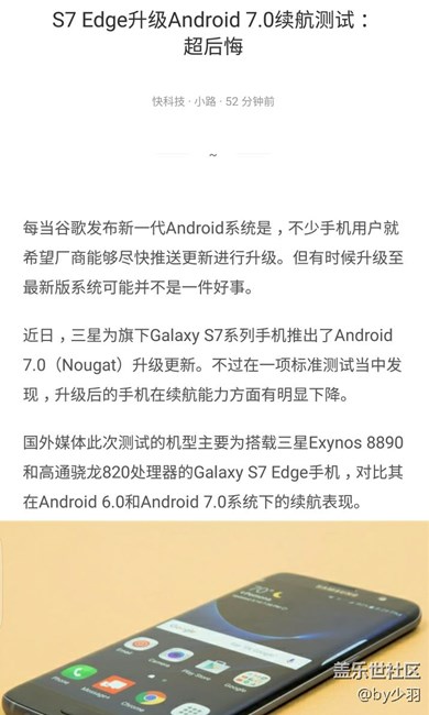 s7e升級(jí)7.0后竟然續(xù)航崩潰