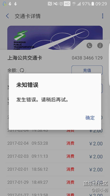 上海交通卡異常，刷不出來(lái)！