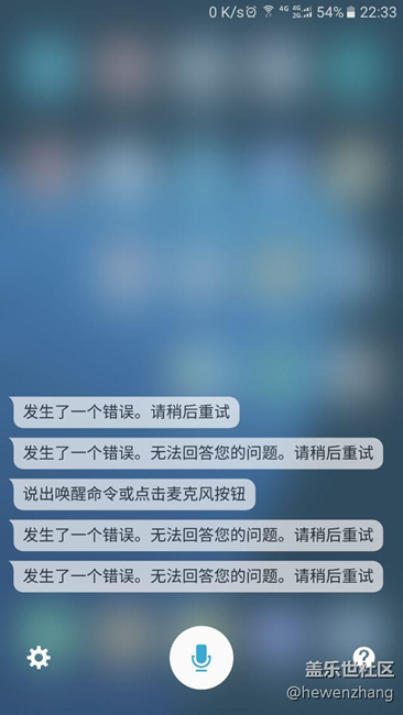 S Voice一直提前發(fā)生了一個(gè)錯(cuò)誤
