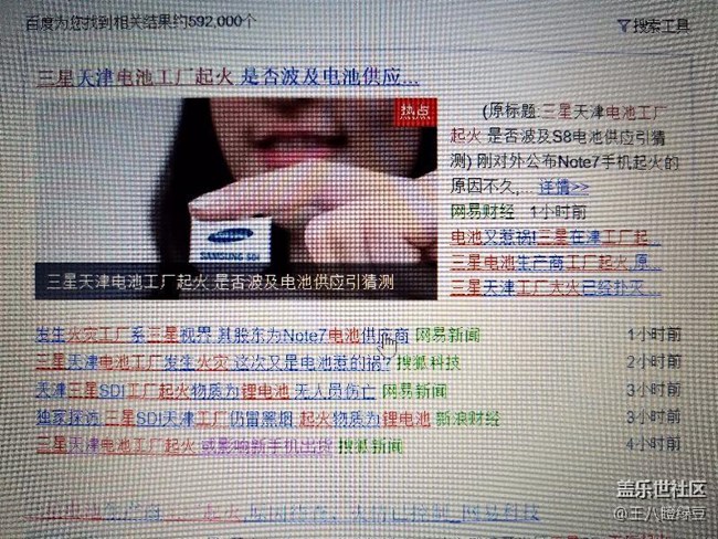 三星s8 電池。廠 爆炸 實在是。。。