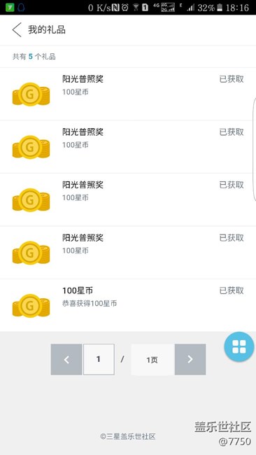 新年活動獎勵到了