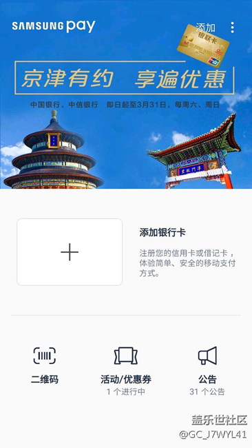 s6 國行6.01pay沒有一卡通交通卡嗎？