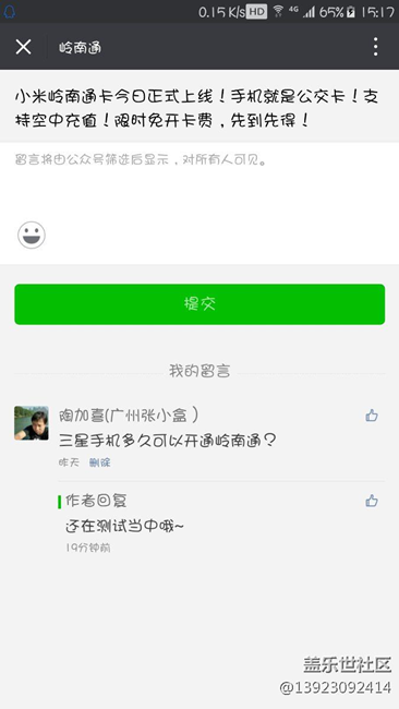 三星pay嶺南通內(nèi)測中了