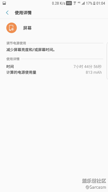 S7E 7.0 Beta7 續(xù)航測試記錄貼
