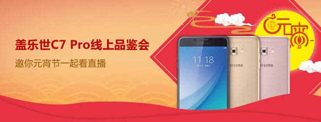 蓋樂(lè)世C7 Pro線上品鑒會(huì)直播