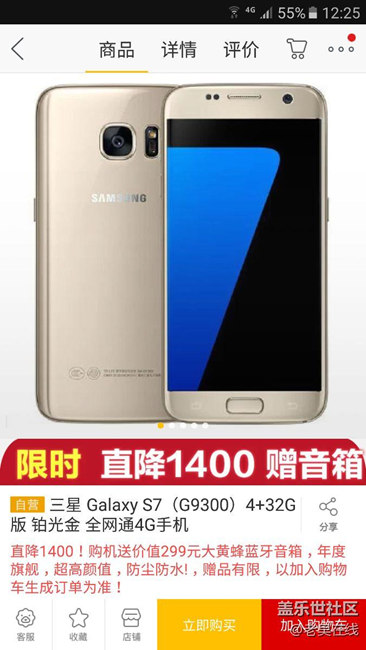 三星s7掉價太快