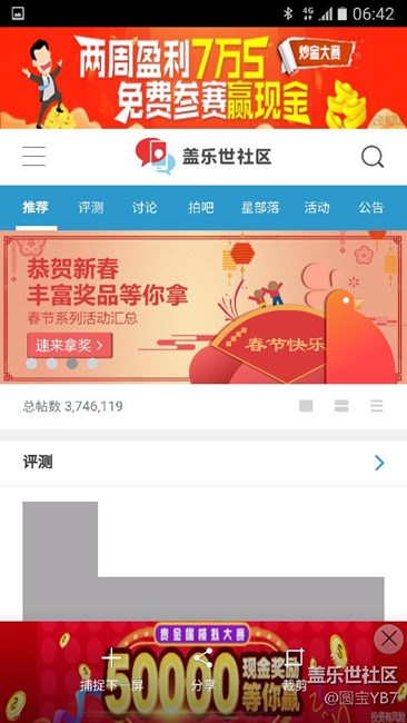 手機(jī)進(jìn)入蓋樂(lè)世社區(qū)有廣告