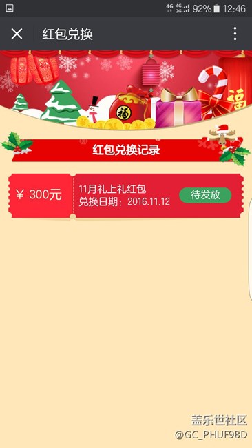 雙十一的紅包收到了沒有